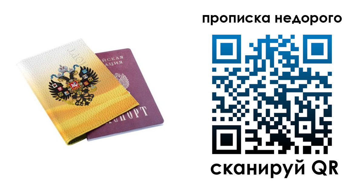 временная регистрация в Лобне
