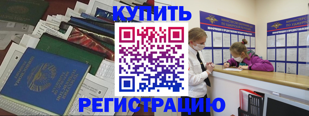 прописка регистрация в Лобне